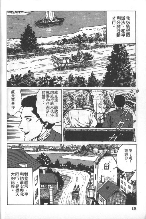 《科学怪人》漫画最新章节第1卷免费下拉式在线观看章节第【127】张图片