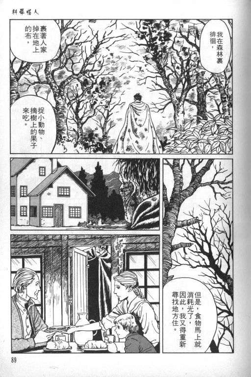 《科学怪人》漫画最新章节第1卷免费下拉式在线观看章节第【90】张图片