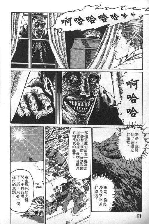 《科学怪人》漫画最新章节第1卷免费下拉式在线观看章节第【175】张图片