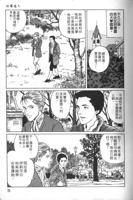 《科学怪人》漫画最新章节第1卷免费下拉式在线观看章节第【26】张图片