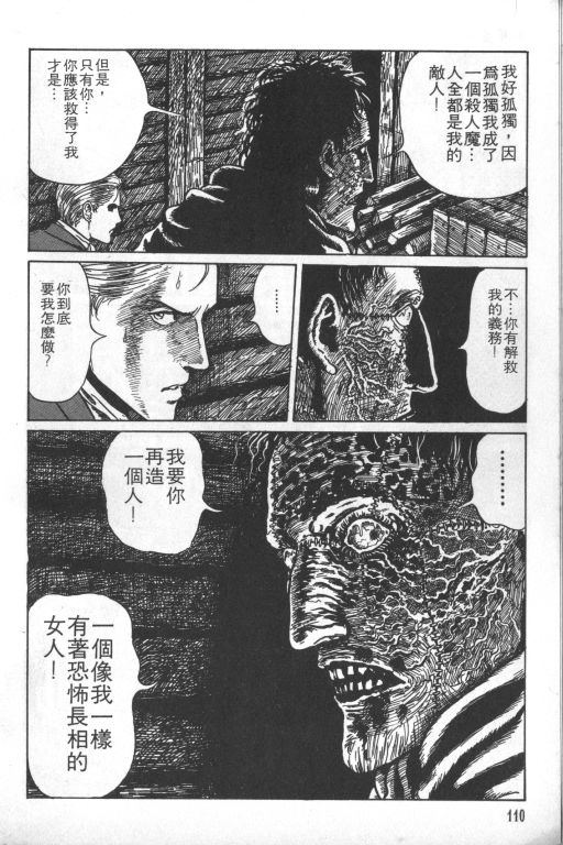 《科学怪人》漫画最新章节第1卷免费下拉式在线观看章节第【111】张图片