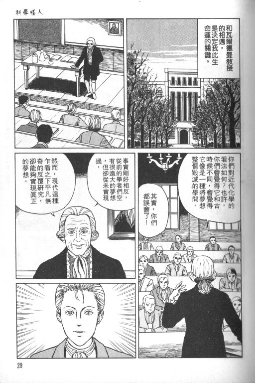 《科学怪人》漫画最新章节第1卷免费下拉式在线观看章节第【30】张图片