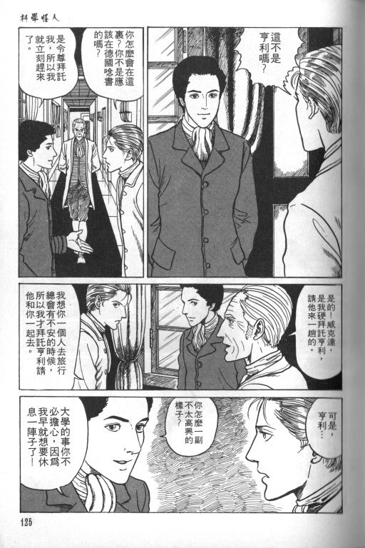 《科学怪人》漫画最新章节第1卷免费下拉式在线观看章节第【126】张图片