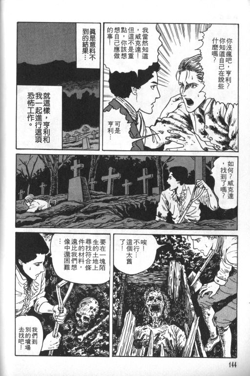 《科学怪人》漫画最新章节第1卷免费下拉式在线观看章节第【145】张图片