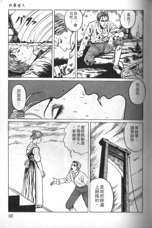 《科学怪人》漫画最新章节第1卷免费下拉式在线观看章节第【138】张图片