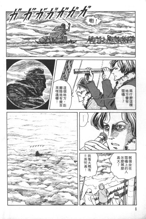 《科学怪人》漫画最新章节第1卷免费下拉式在线观看章节第【9】张图片