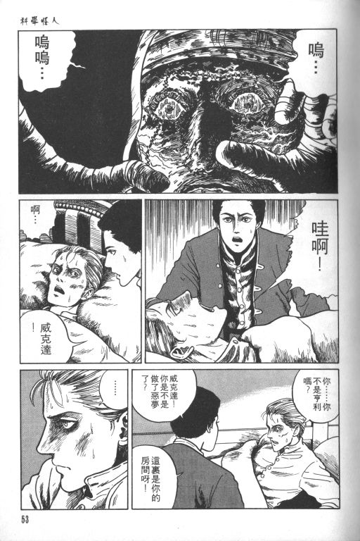 《科学怪人》漫画最新章节第1卷免费下拉式在线观看章节第【54】张图片