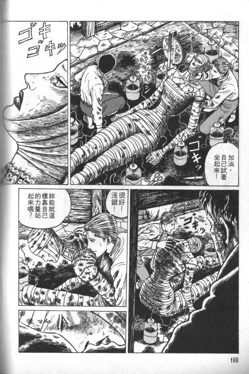 《科学怪人》漫画最新章节第1卷免费下拉式在线观看章节第【161】张图片