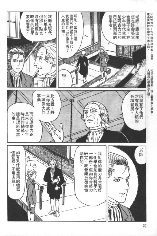 《科学怪人》漫画最新章节第1卷免费下拉式在线观看章节第【31】张图片