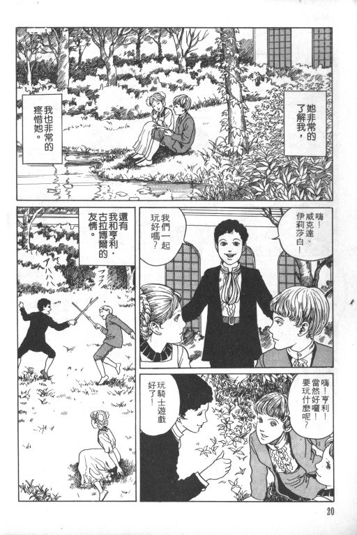 《科学怪人》漫画最新章节第1卷免费下拉式在线观看章节第【21】张图片