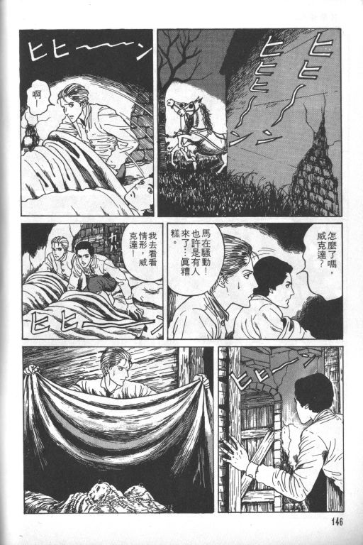 《科学怪人》漫画最新章节第1卷免费下拉式在线观看章节第【147】张图片