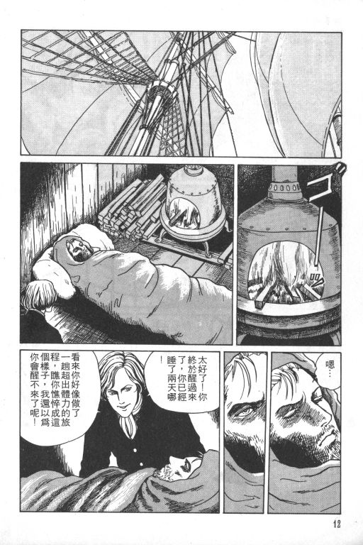 《科学怪人》漫画最新章节第1卷免费下拉式在线观看章节第【13】张图片