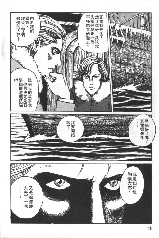 《科学怪人》漫画最新章节第1卷免费下拉式在线观看章节第【19】张图片