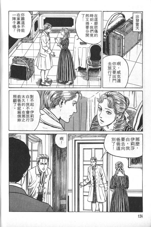 《科学怪人》漫画最新章节第1卷免费下拉式在线观看章节第【125】张图片