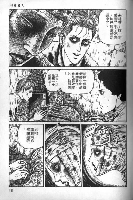 《科学怪人》漫画最新章节第1卷免费下拉式在线观看章节第【162】张图片