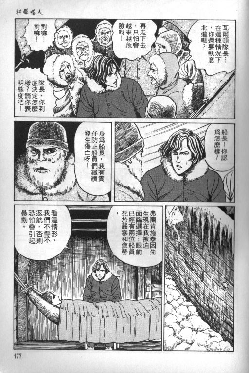 《科学怪人》漫画最新章节第1卷免费下拉式在线观看章节第【178】张图片