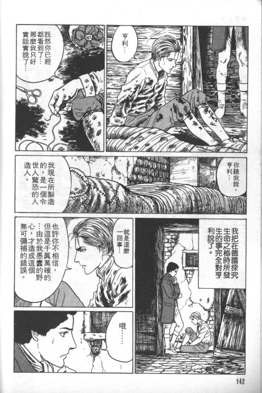 《科学怪人》漫画最新章节第1卷免费下拉式在线观看章节第【143】张图片