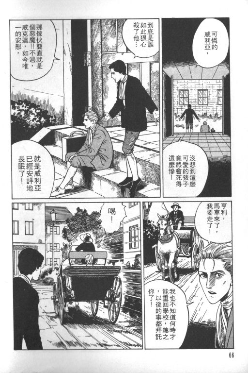 《科学怪人》漫画最新章节第1卷免费下拉式在线观看章节第【67】张图片