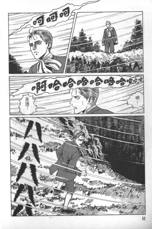 《科学怪人》漫画最新章节第1卷免费下拉式在线观看章节第【83】张图片