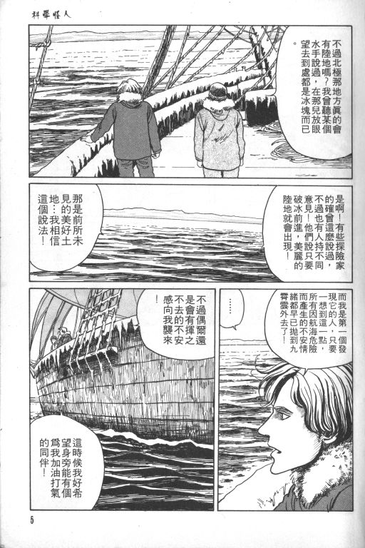 《科学怪人》漫画最新章节第1卷免费下拉式在线观看章节第【6】张图片