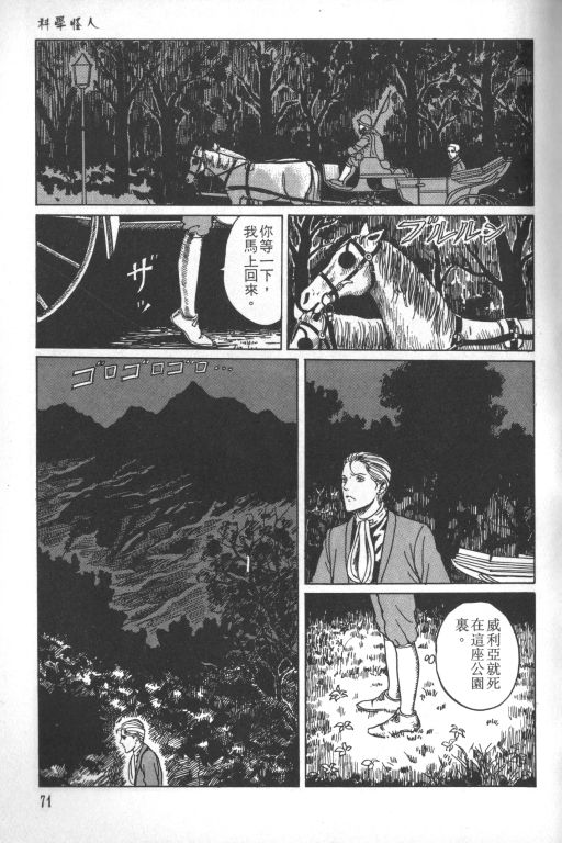 《科学怪人》漫画最新章节第1卷免费下拉式在线观看章节第【72】张图片