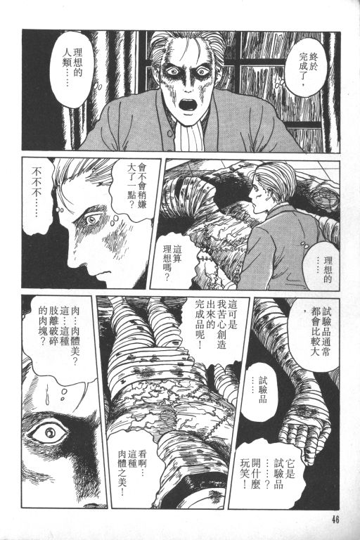 《科学怪人》漫画最新章节第1卷免费下拉式在线观看章节第【47】张图片