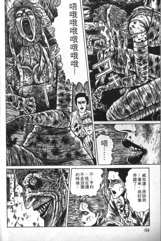 《科学怪人》漫画最新章节第1卷免费下拉式在线观看章节第【165】张图片