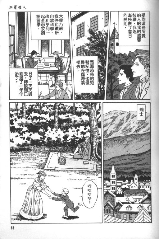 《科学怪人》漫画最新章节第1卷免费下拉式在线观看章节第【62】张图片