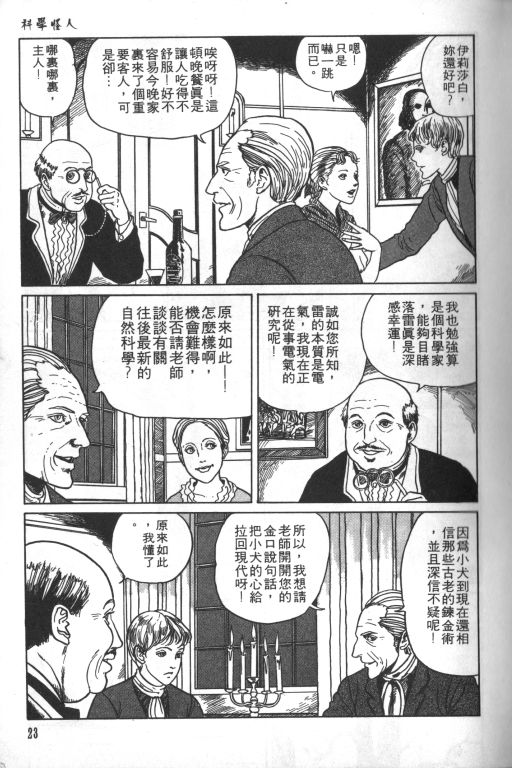 《科学怪人》漫画最新章节第1卷免费下拉式在线观看章节第【24】张图片