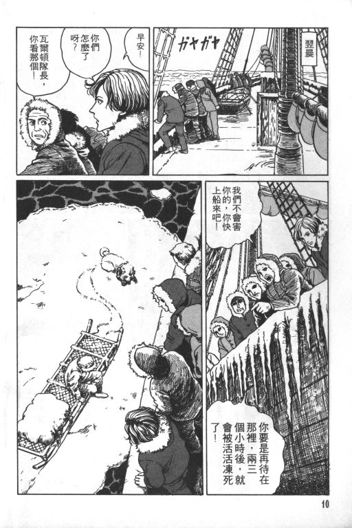 《科学怪人》漫画最新章节第1卷免费下拉式在线观看章节第【11】张图片