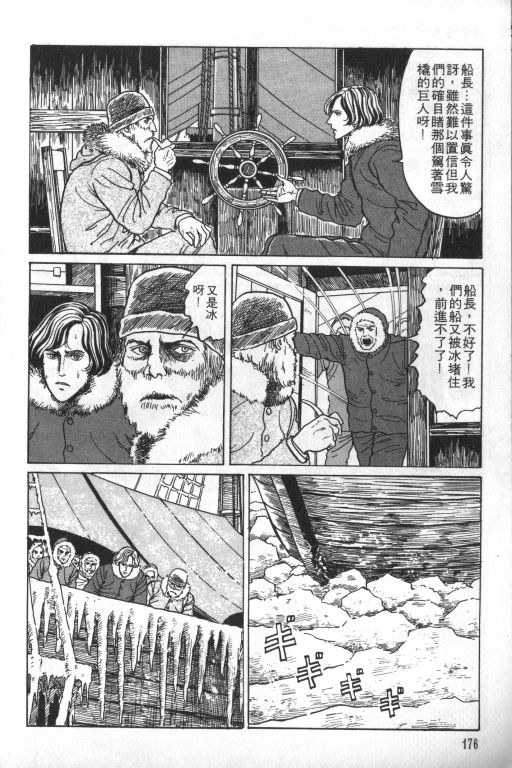 《科学怪人》漫画最新章节第1卷免费下拉式在线观看章节第【177】张图片