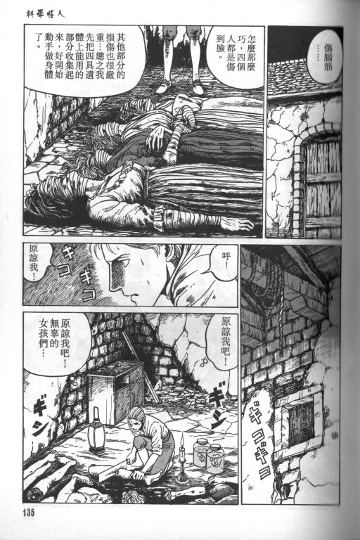 《科学怪人》漫画最新章节第1卷免费下拉式在线观看章节第【136】张图片