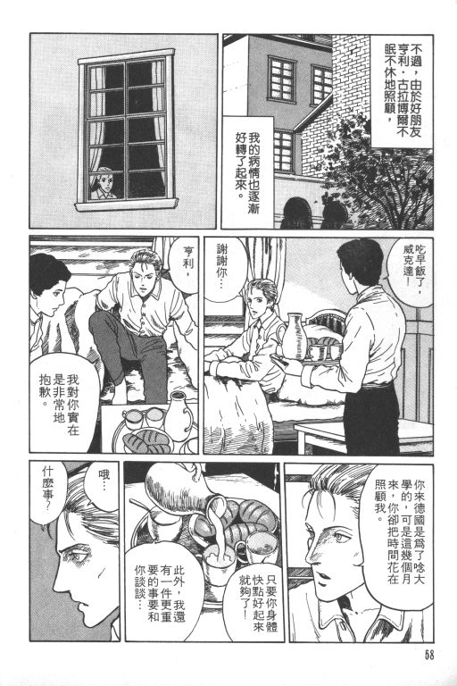 《科学怪人》漫画最新章节第1卷免费下拉式在线观看章节第【59】张图片