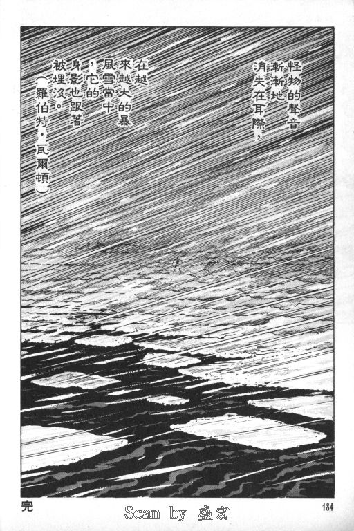 《科学怪人》漫画最新章节第1卷免费下拉式在线观看章节第【185】张图片