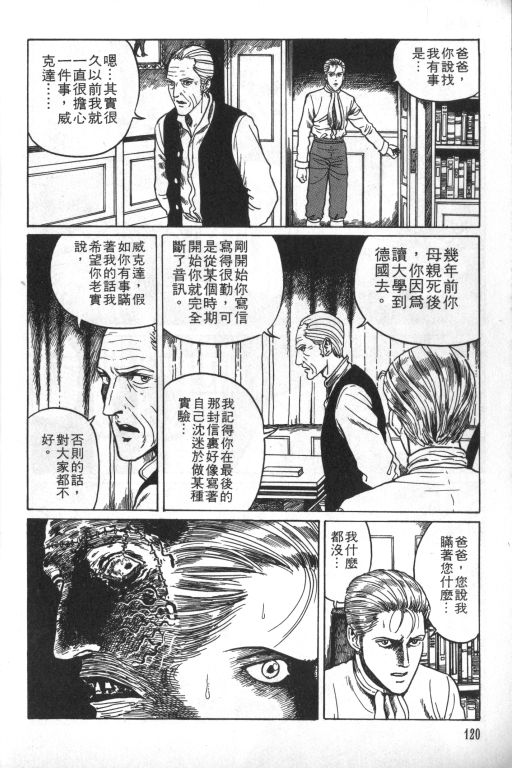 《科学怪人》漫画最新章节第1卷免费下拉式在线观看章节第【121】张图片