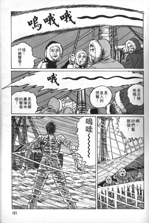 《科学怪人》漫画最新章节第1卷免费下拉式在线观看章节第【182】张图片