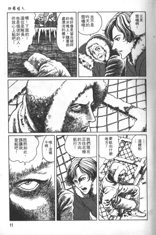 《科学怪人》漫画最新章节第1卷免费下拉式在线观看章节第【12】张图片