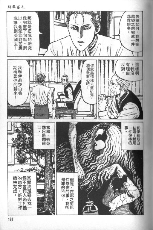 《科学怪人》漫画最新章节第1卷免费下拉式在线观看章节第【124】张图片