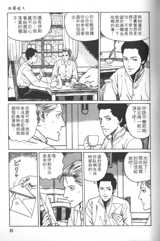 《科学怪人》漫画最新章节第1卷免费下拉式在线观看章节第【60】张图片