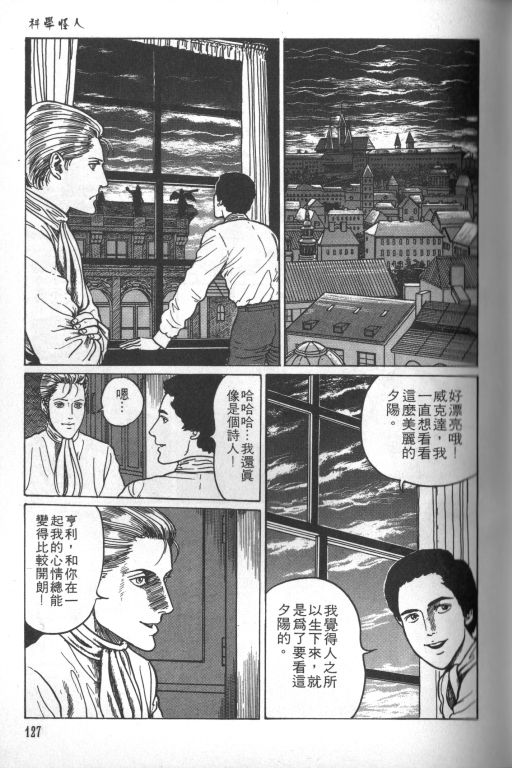 《科学怪人》漫画最新章节第1卷免费下拉式在线观看章节第【128】张图片