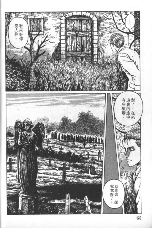 《科学怪人》漫画最新章节第1卷免费下拉式在线观看章节第【131】张图片