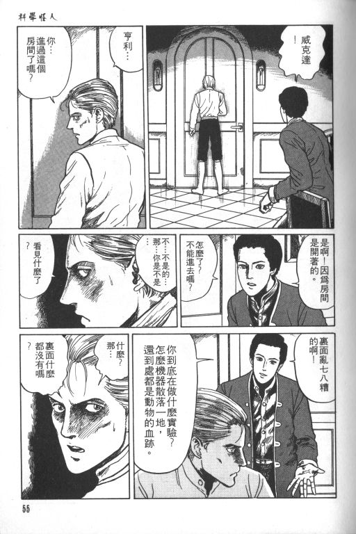 《科学怪人》漫画最新章节第1卷免费下拉式在线观看章节第【56】张图片