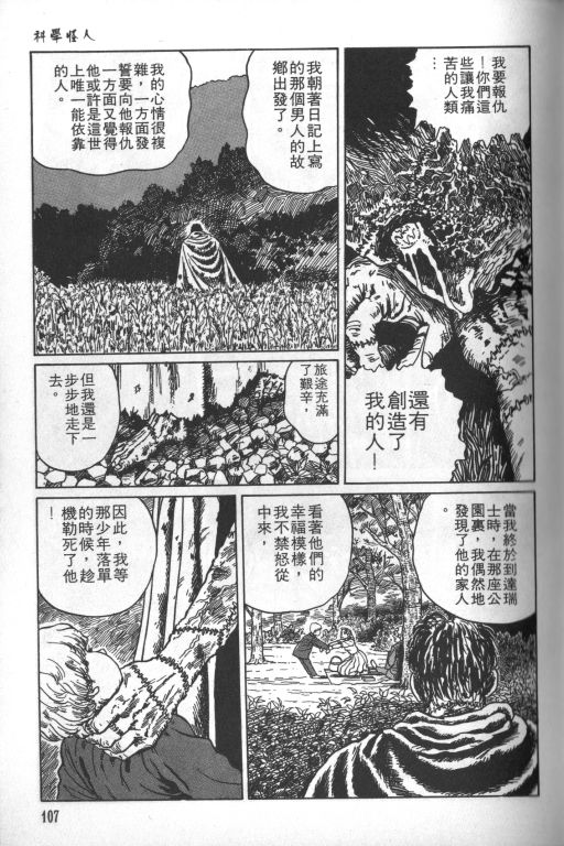 《科学怪人》漫画最新章节第1卷免费下拉式在线观看章节第【108】张图片