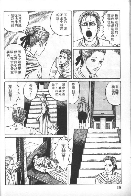 《科学怪人》漫画最新章节第1卷免费下拉式在线观看章节第【139】张图片