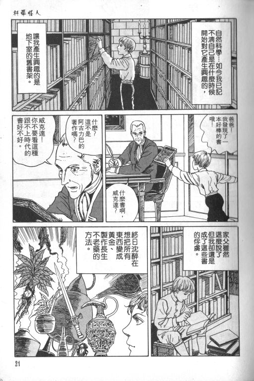 《科学怪人》漫画最新章节第1卷免费下拉式在线观看章节第【22】张图片