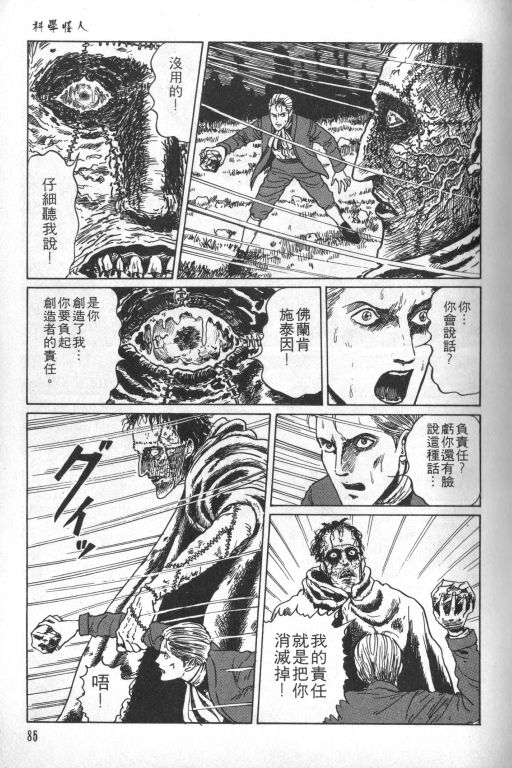 《科学怪人》漫画最新章节第1卷免费下拉式在线观看章节第【86】张图片