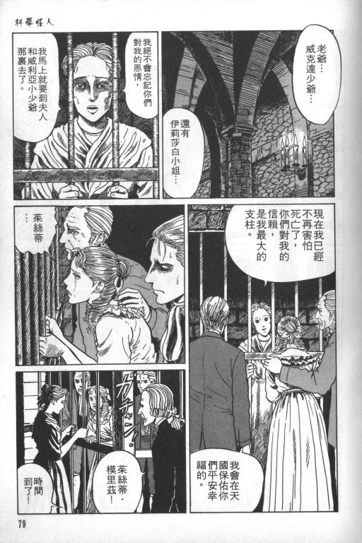 《科学怪人》漫画最新章节第1卷免费下拉式在线观看章节第【80】张图片