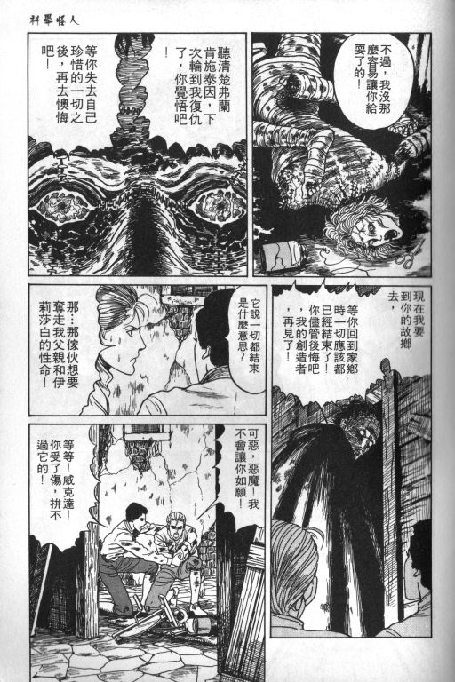 《科学怪人》漫画最新章节第1卷免费下拉式在线观看章节第【170】张图片