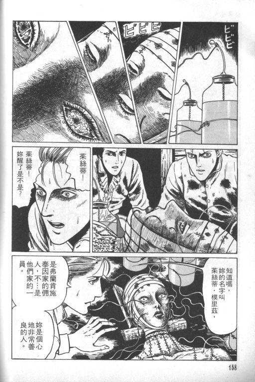 《科学怪人》漫画最新章节第1卷免费下拉式在线观看章节第【159】张图片