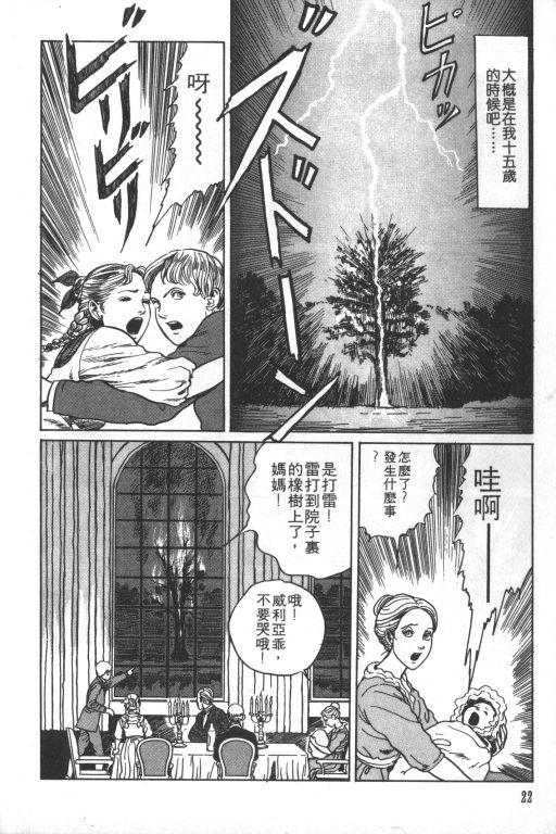 《科学怪人》漫画最新章节第1卷免费下拉式在线观看章节第【23】张图片